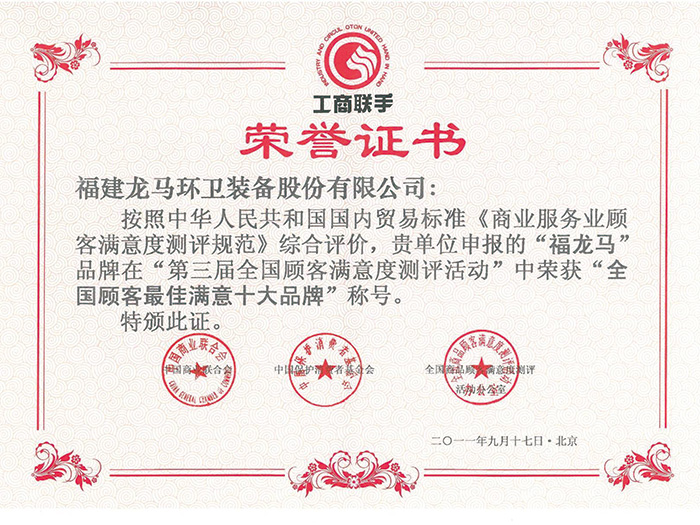 全國顧客最佳滿(mǎn)意十大品牌