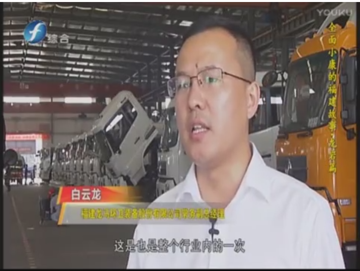 全面小康的福建故事：龍巖篇